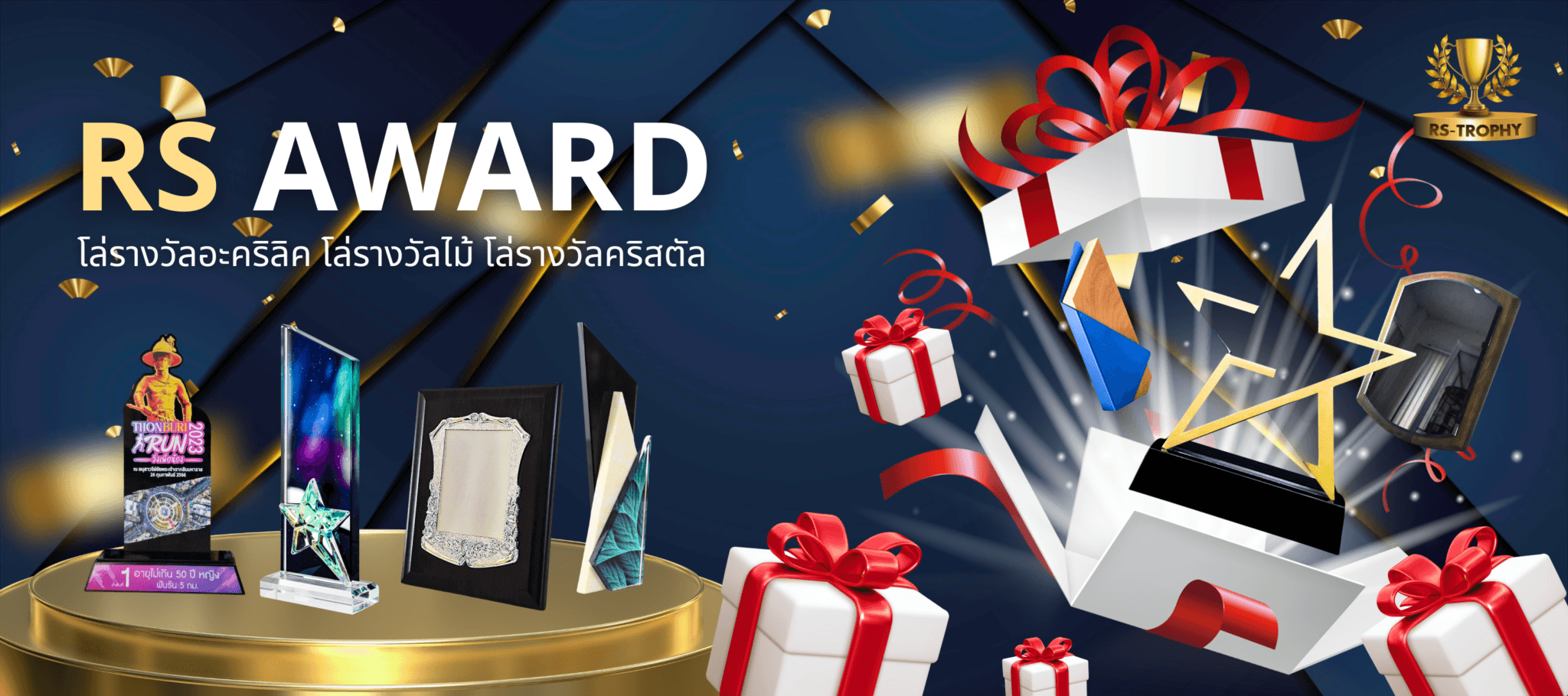 โรงงานโล่รางวัล